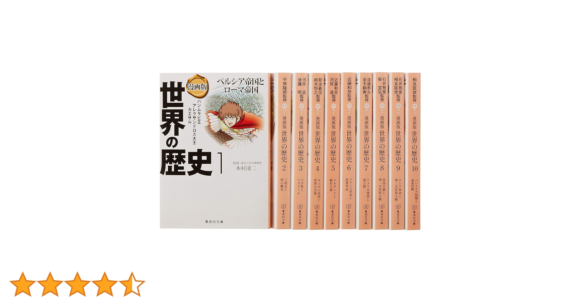 集英社 まんが版 世界の歴史 全10巻セット (集英社文庫) 集英社 まんが版 世界の歴史 全10巻セット (集英社文庫) |本